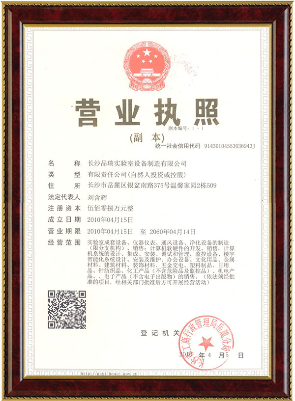 長(zhǎng)沙品瑞實(shí)驗(yàn)室設(shè)備制造有限公司,長(zhǎng)沙氣體管路工程,長(zhǎng)沙實(shí)驗(yàn)柜,實(shí)驗(yàn)室潔凈系統(tǒng)哪里好